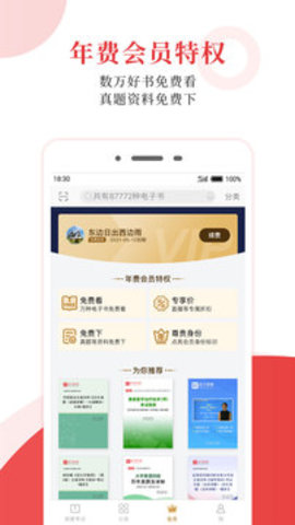 圣才电子书app手机版3