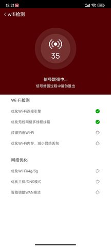 盘石wiFi软件官方版3