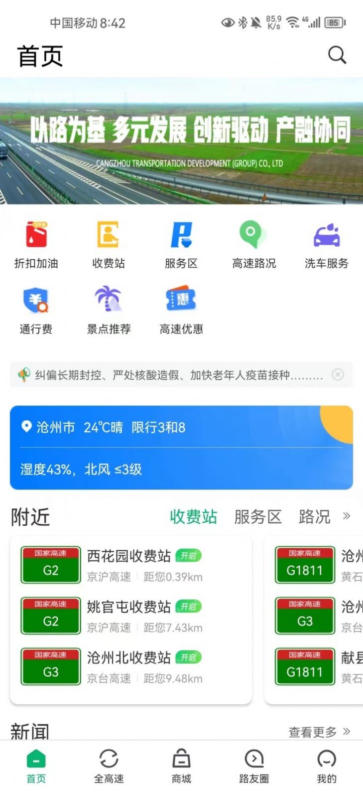 畅行沧州app官方版2