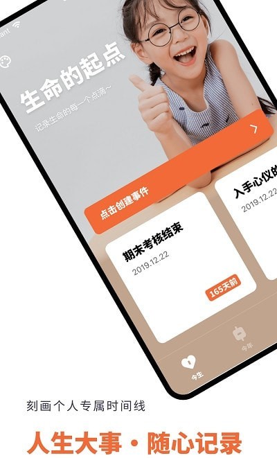 人生重开规划局app3