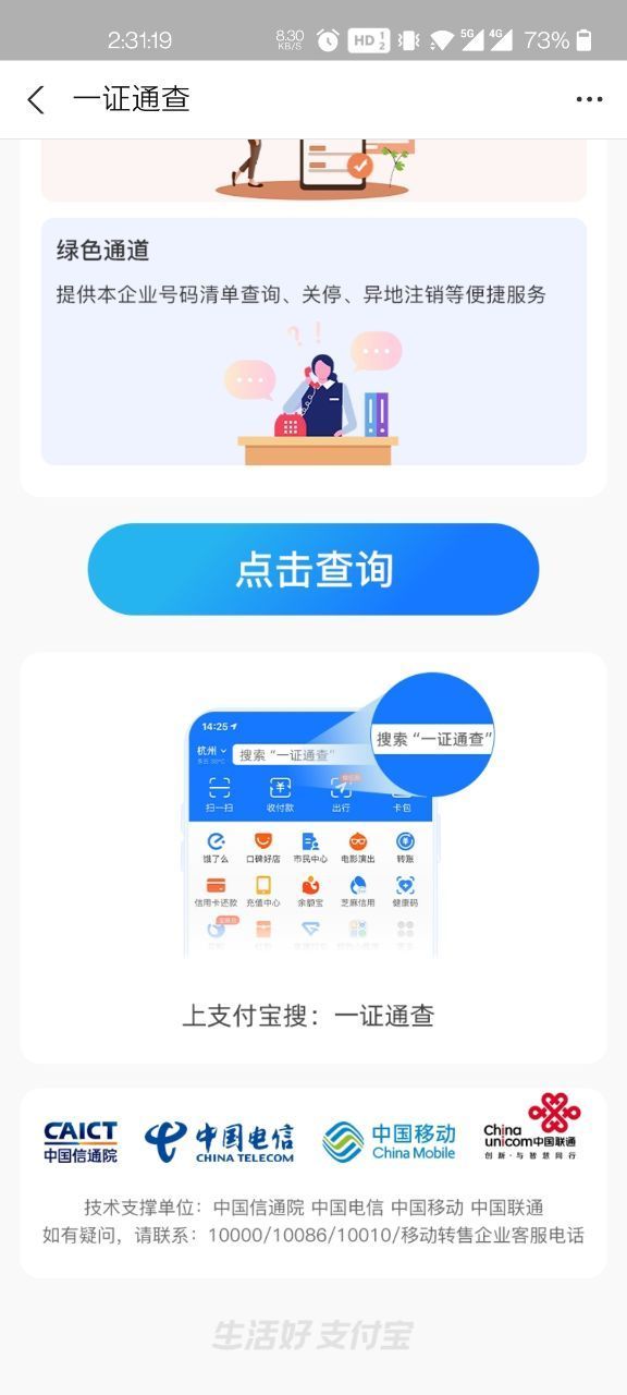 一证通查app官方版1