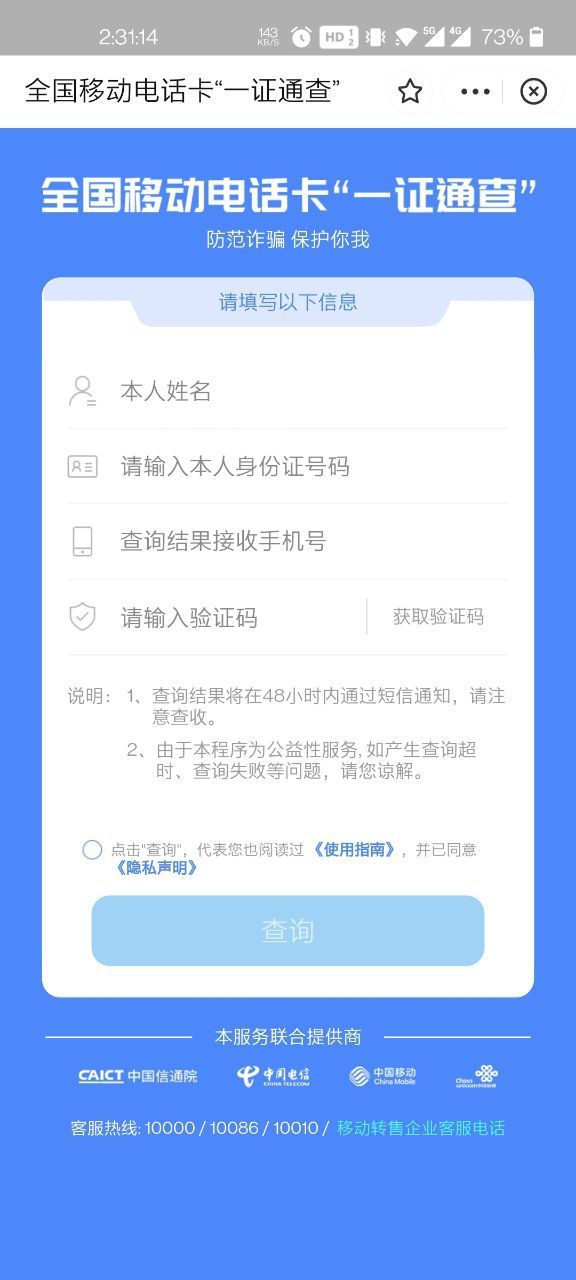 一证通查app官方版2