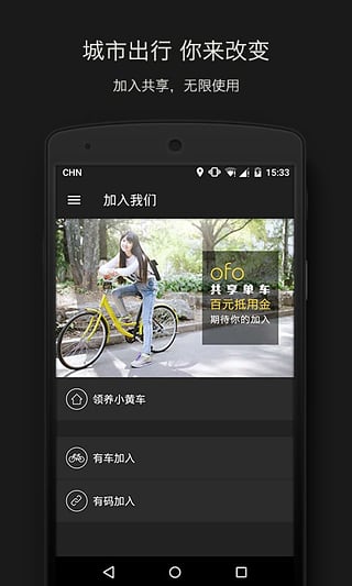 ofo共享单车app1