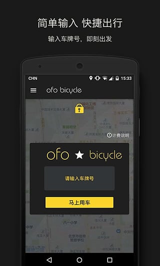 ofo共享单车app2