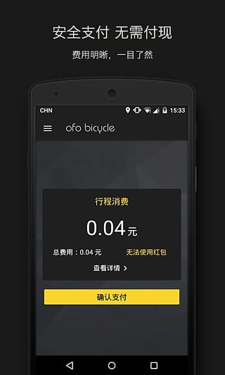 ofo共享单车app3