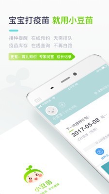 小豆苗疫苗助手app2