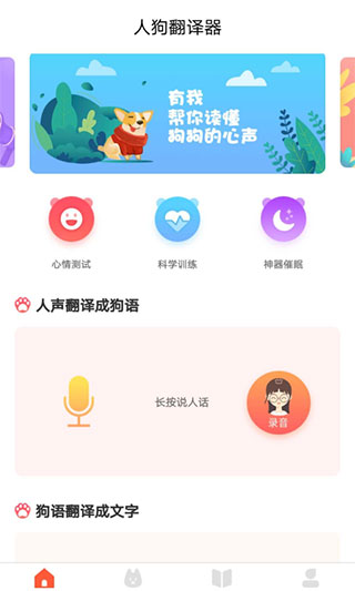 狗狗翻译器app2