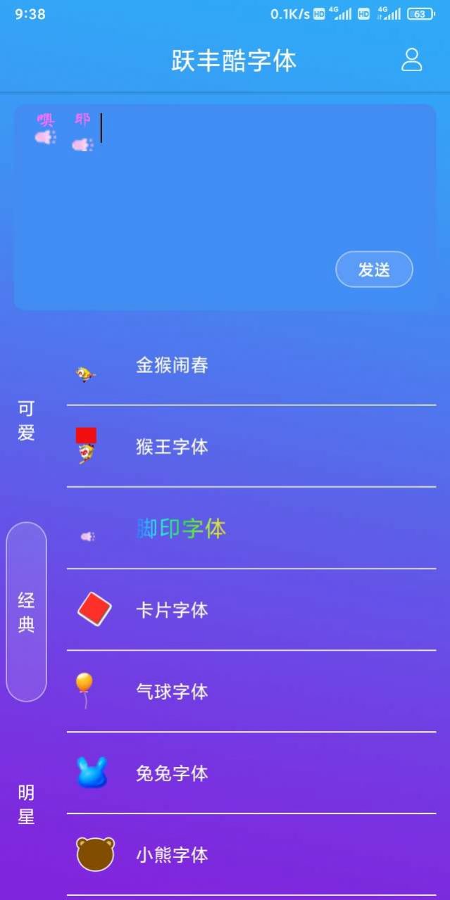 跃丰酷字体app官方版2