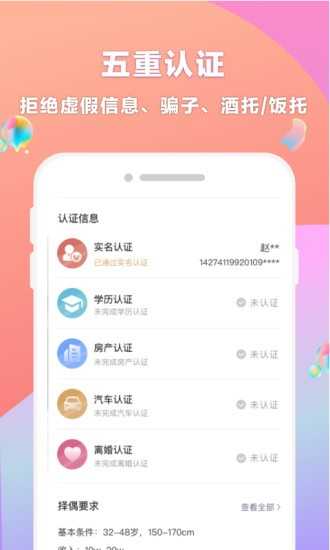 再婚网app1