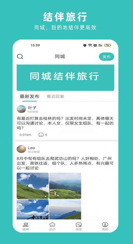 轻途旅行app最新版1