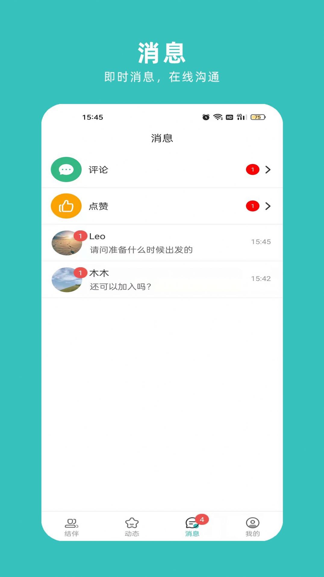 轻途旅行app最新版3