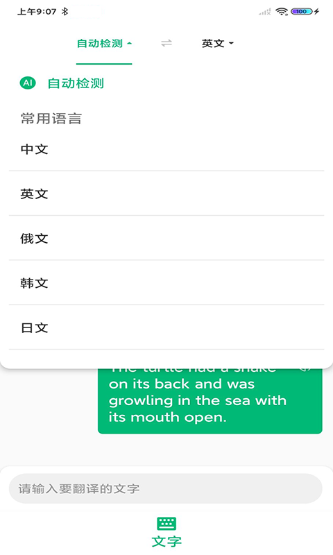 环球翻译官app最新版