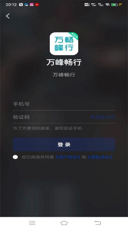 万峰畅行乘客端app官方版3