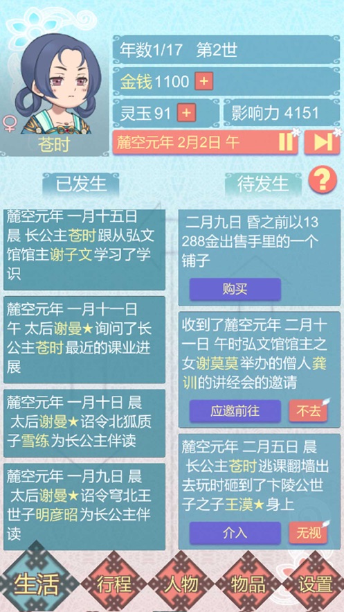 重生长公主的日常1