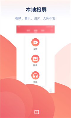 万能投屏app最新版1