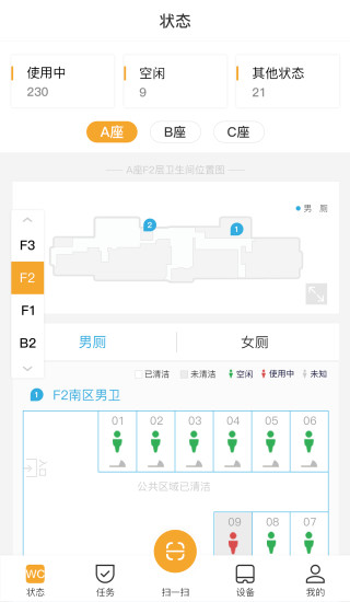 小趣保洁app安卓版2