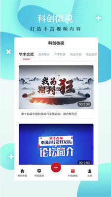 科创中国app官方版1