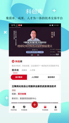 科创中国app官方版3