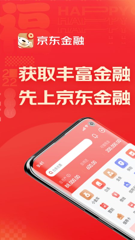 京东金融app2