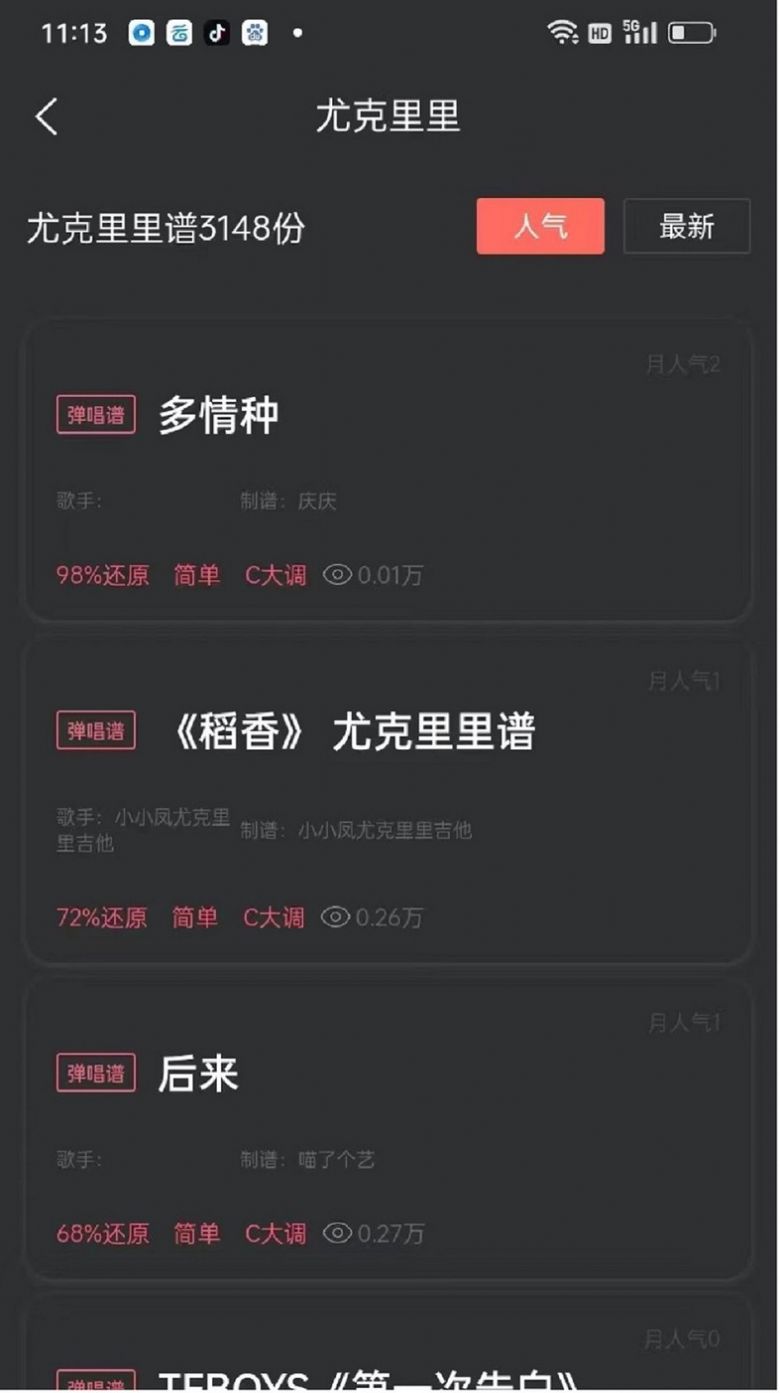 传文吉他下载APP最新版