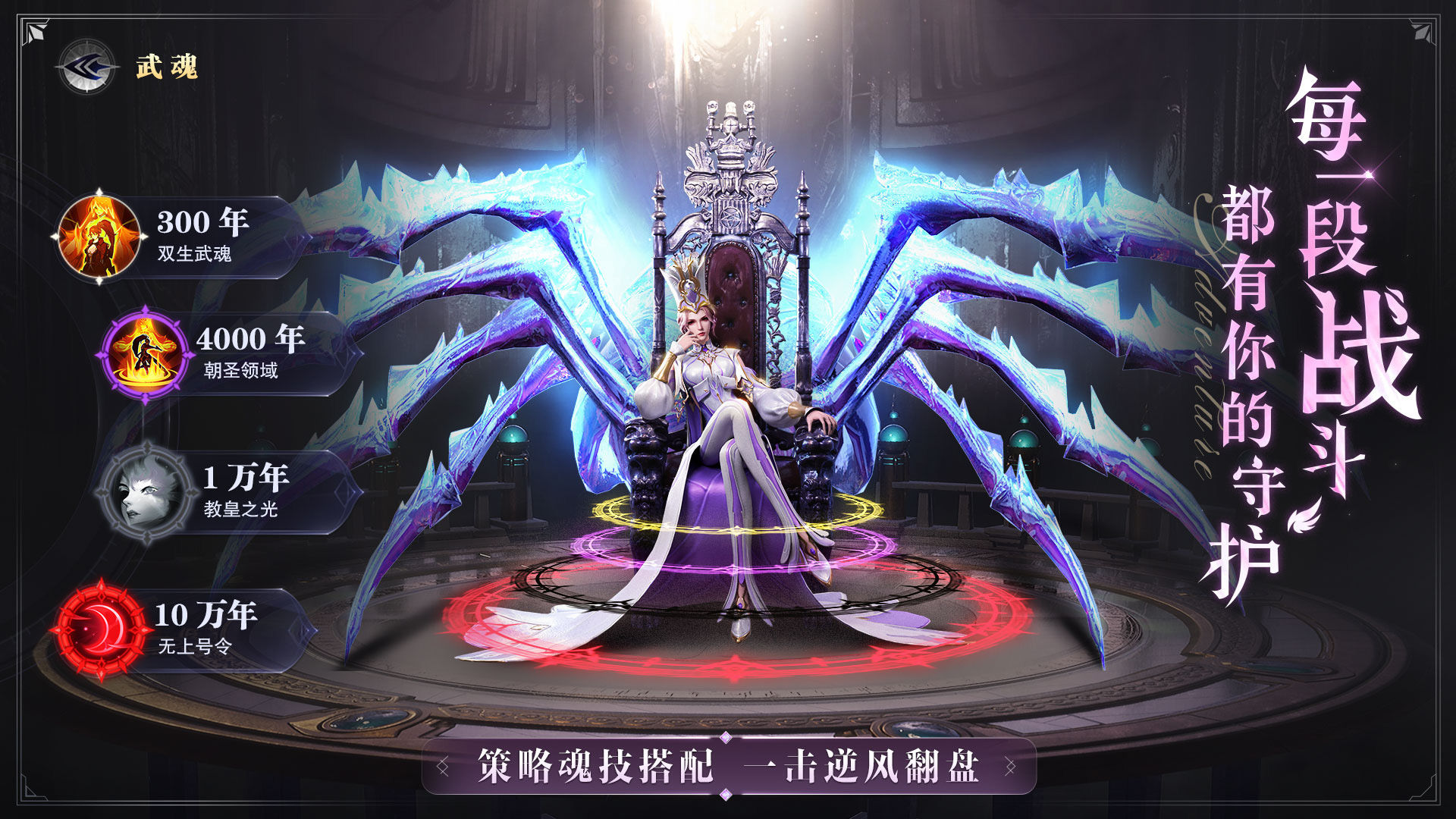 斗罗大陆：魂师对决