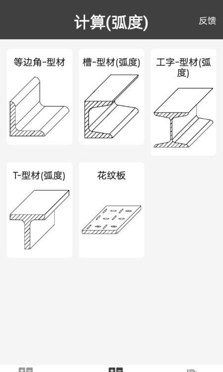 金属重量计算器3