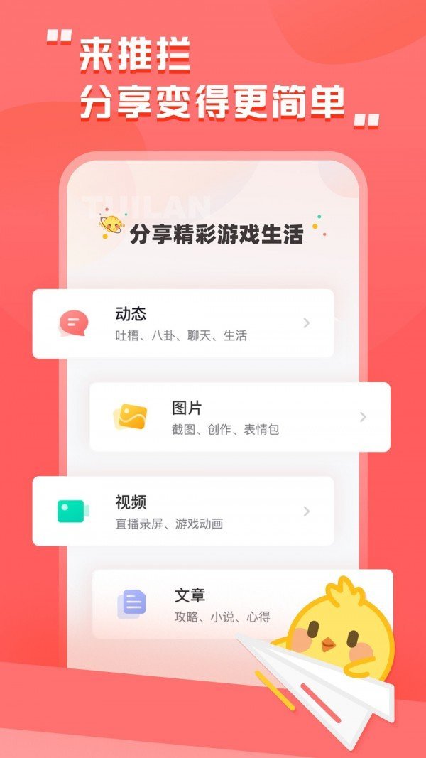 推栏app2