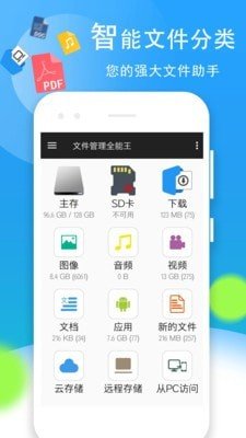 文件管理全能王app官方版2