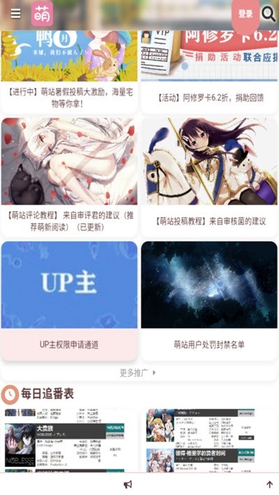 萌站app最新版1