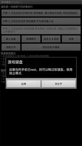 游戏键盘APP中文版2