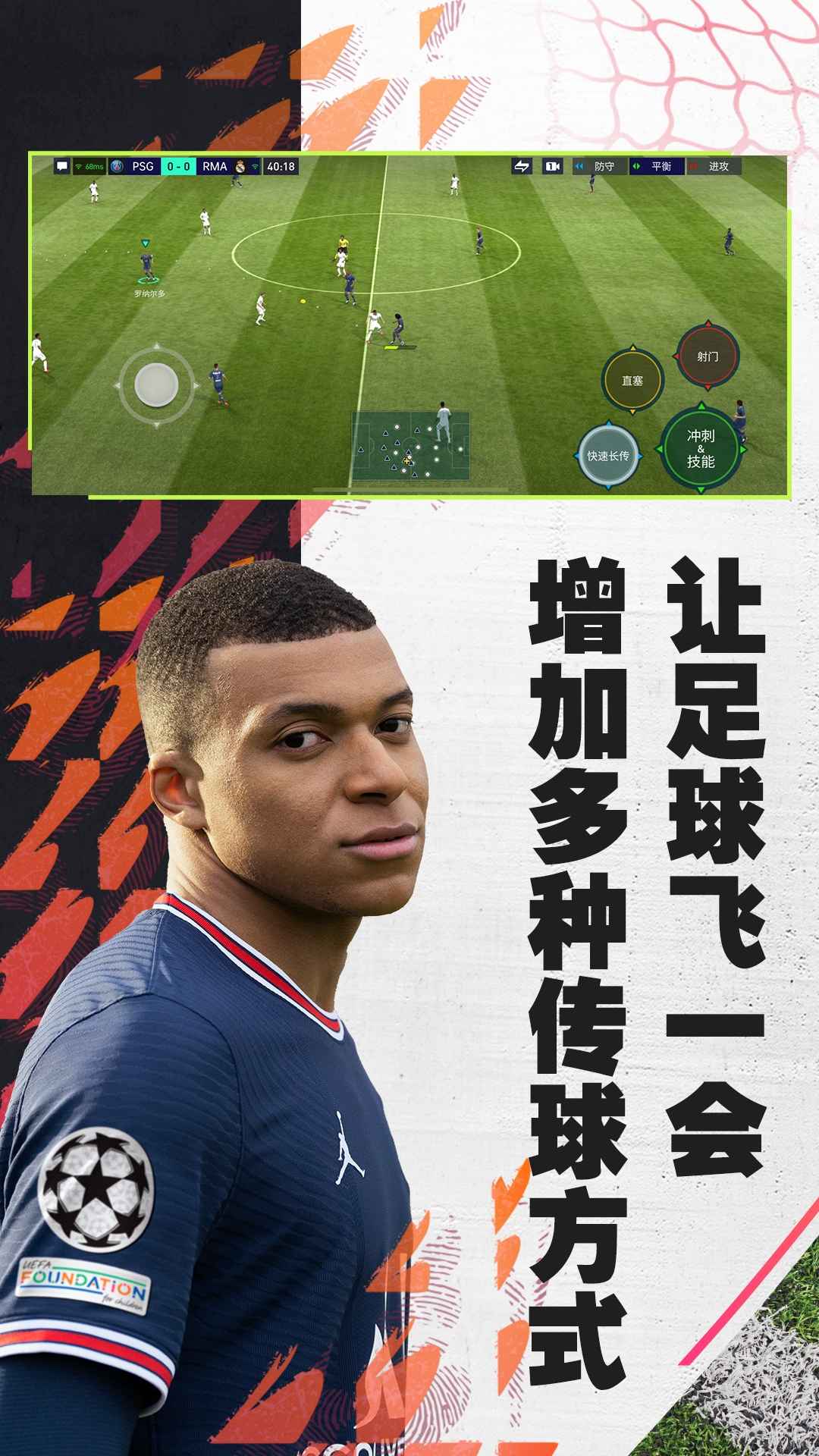 FIFA足球世界 最新版