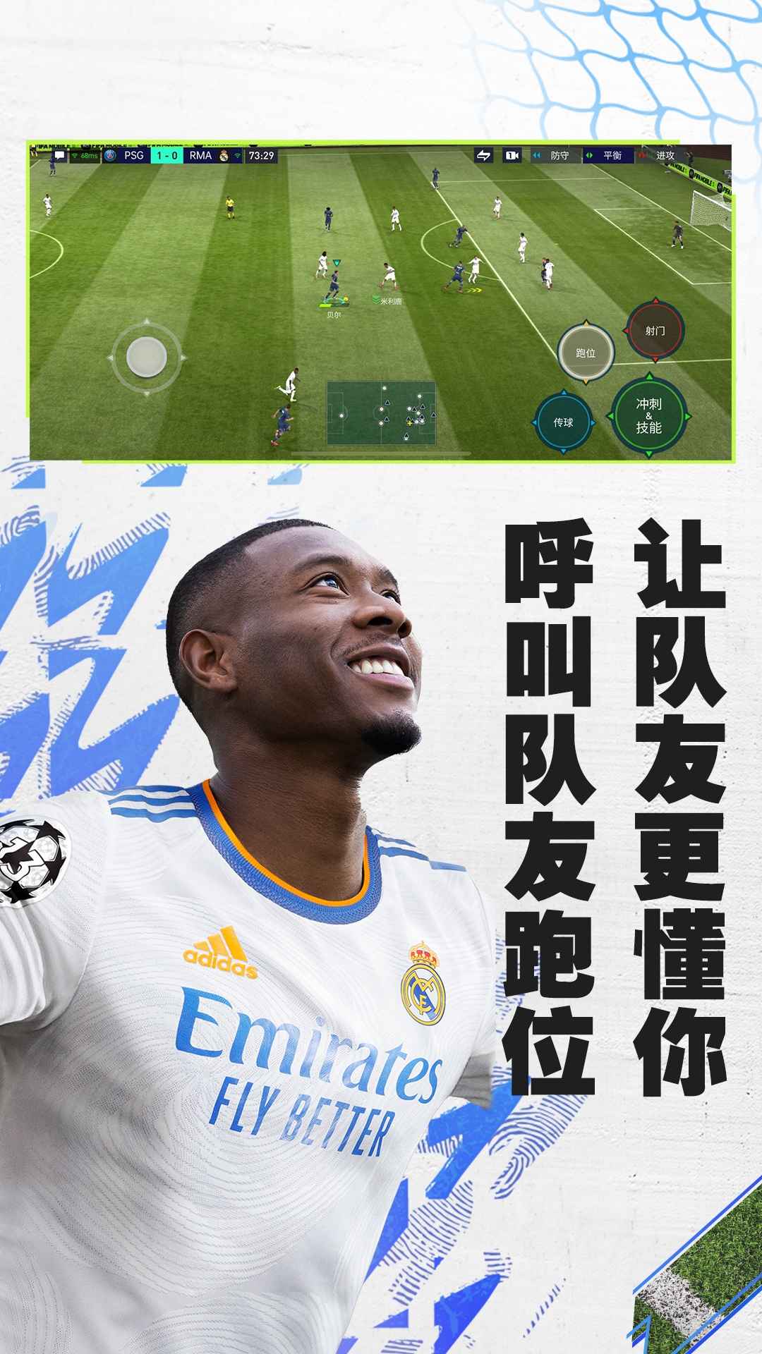 FIFA足球世界 最新版2