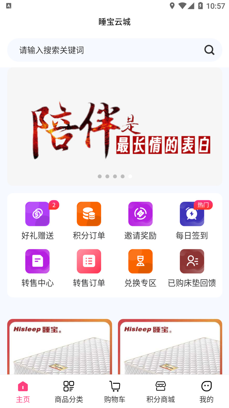 睡宝云城app最新版下载1