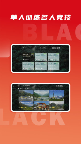 微境骑行软件最新版