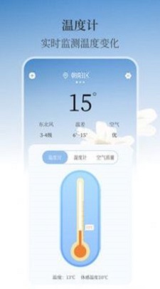 最美温度计APP最新版