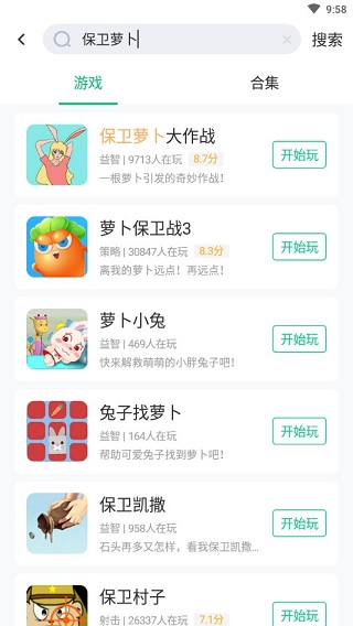 4399在线玩app官方版3