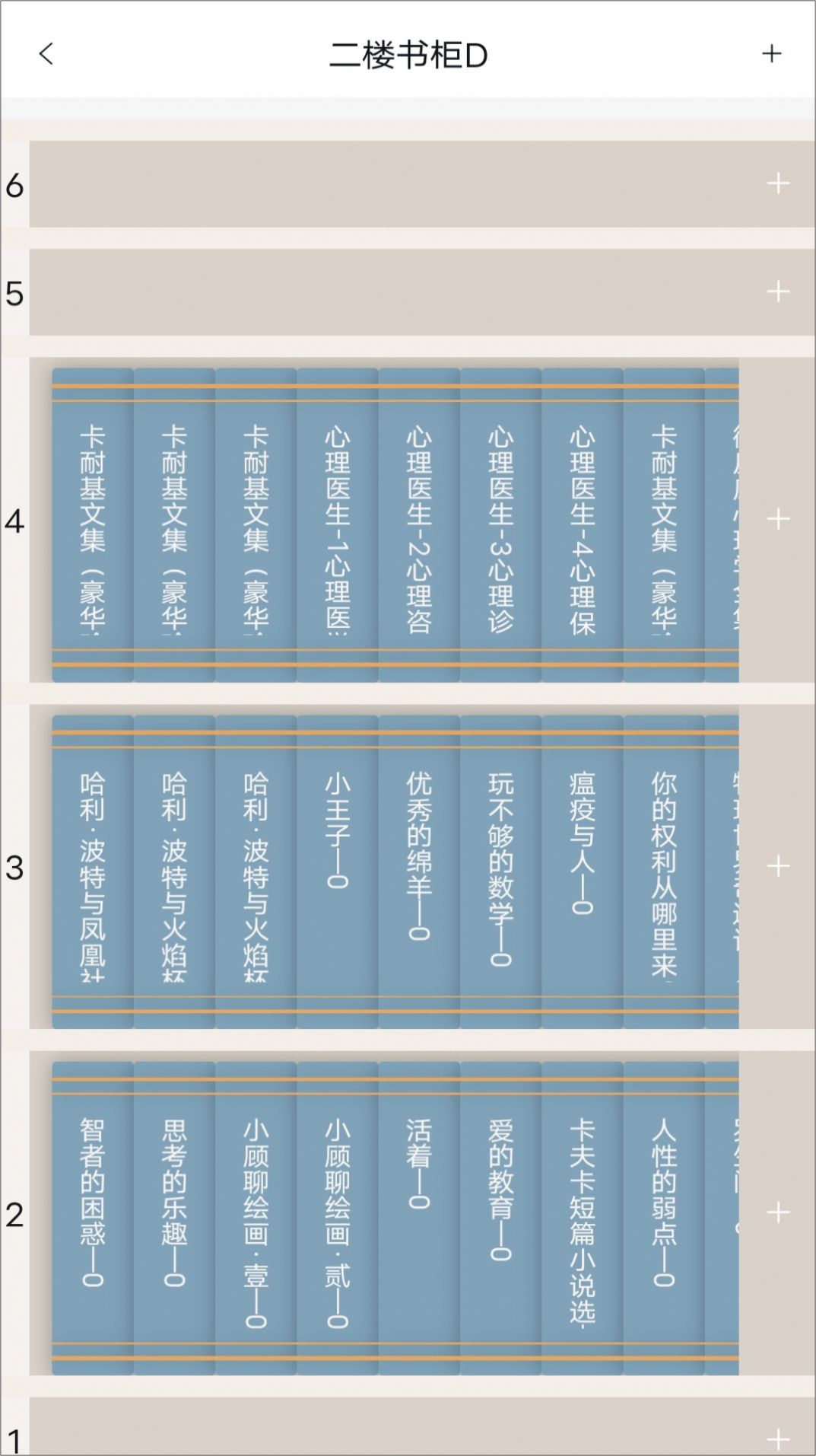 书管家app2