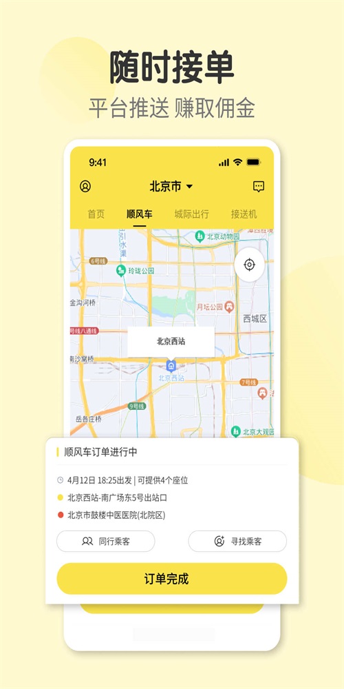 奇妙旅程司机端app官方下载3