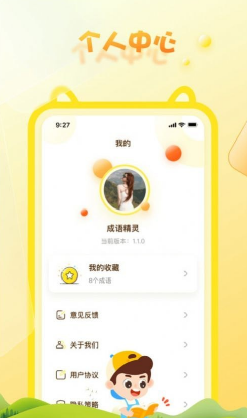 成语精灵app2