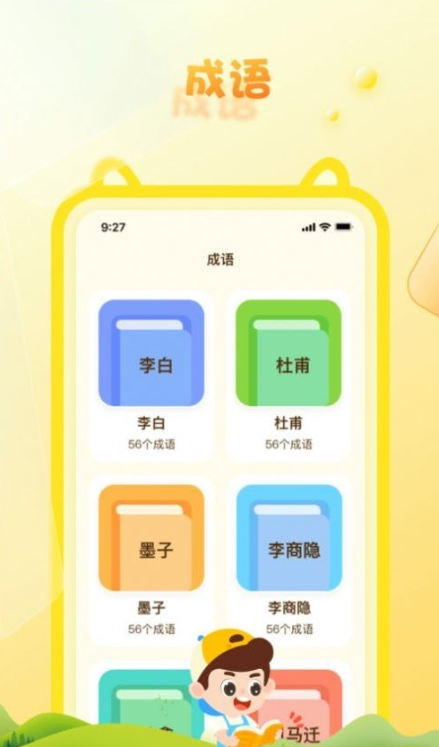 成语精灵app1