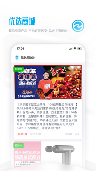 联联周边游app官方版2