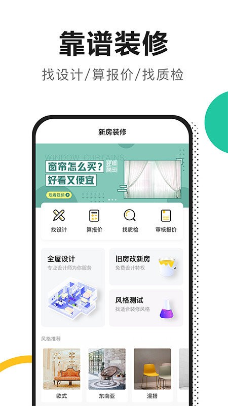 手掌装修app最新版2