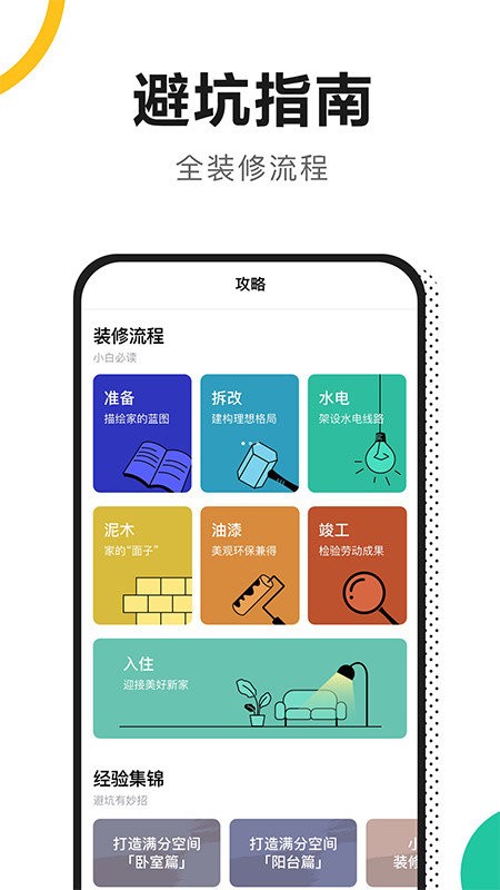 手掌装修app最新版3