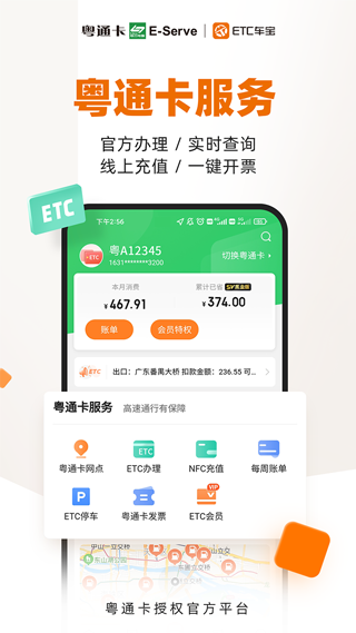 ETC车宝app官方版2