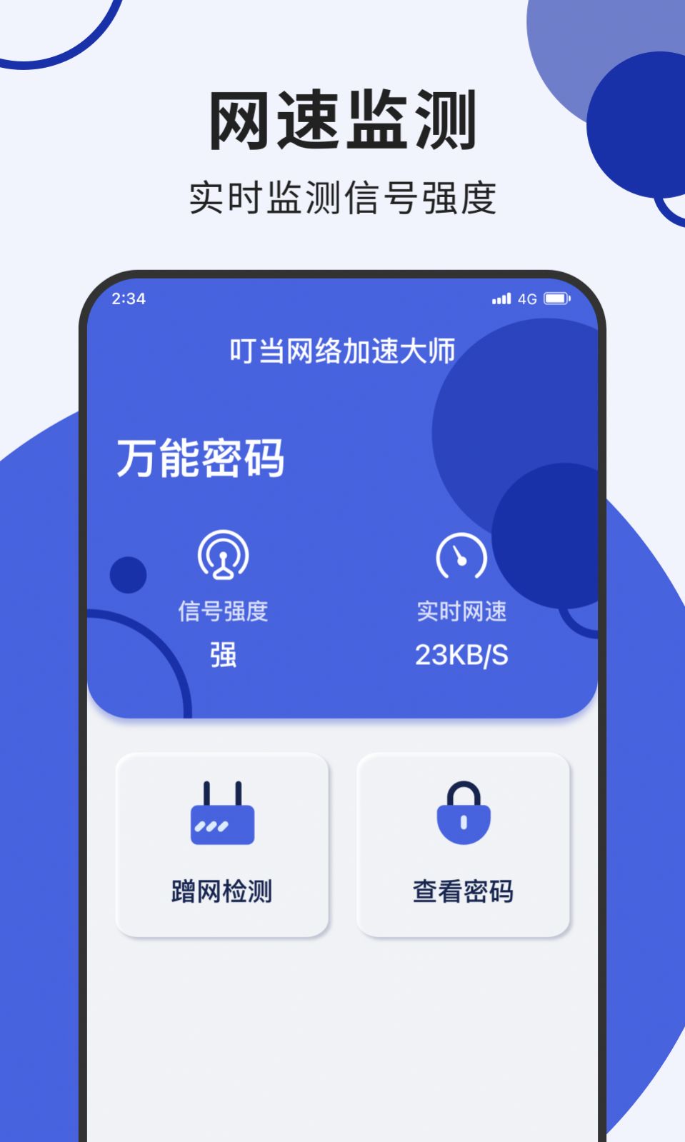 叮当网络加速大师app安卓版