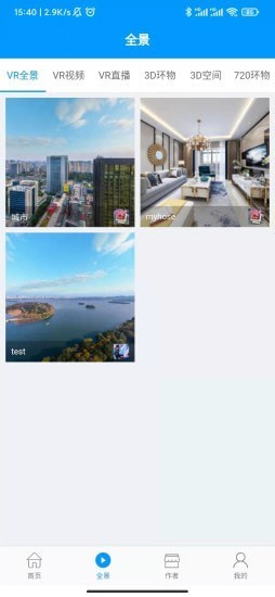 风景世界app1