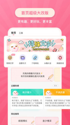 特殊文字生成器app1