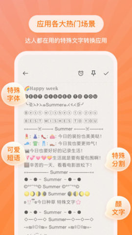 特殊文字生成器app3