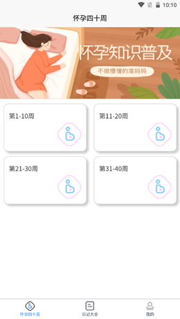 孕妈生活记录V1.02