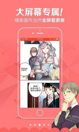 啾啾漫画app1